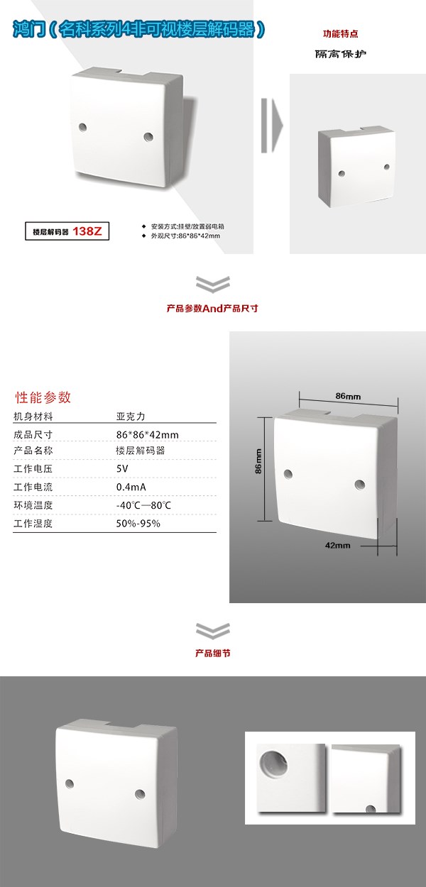 鞍山经开区非可视对讲楼层解码器